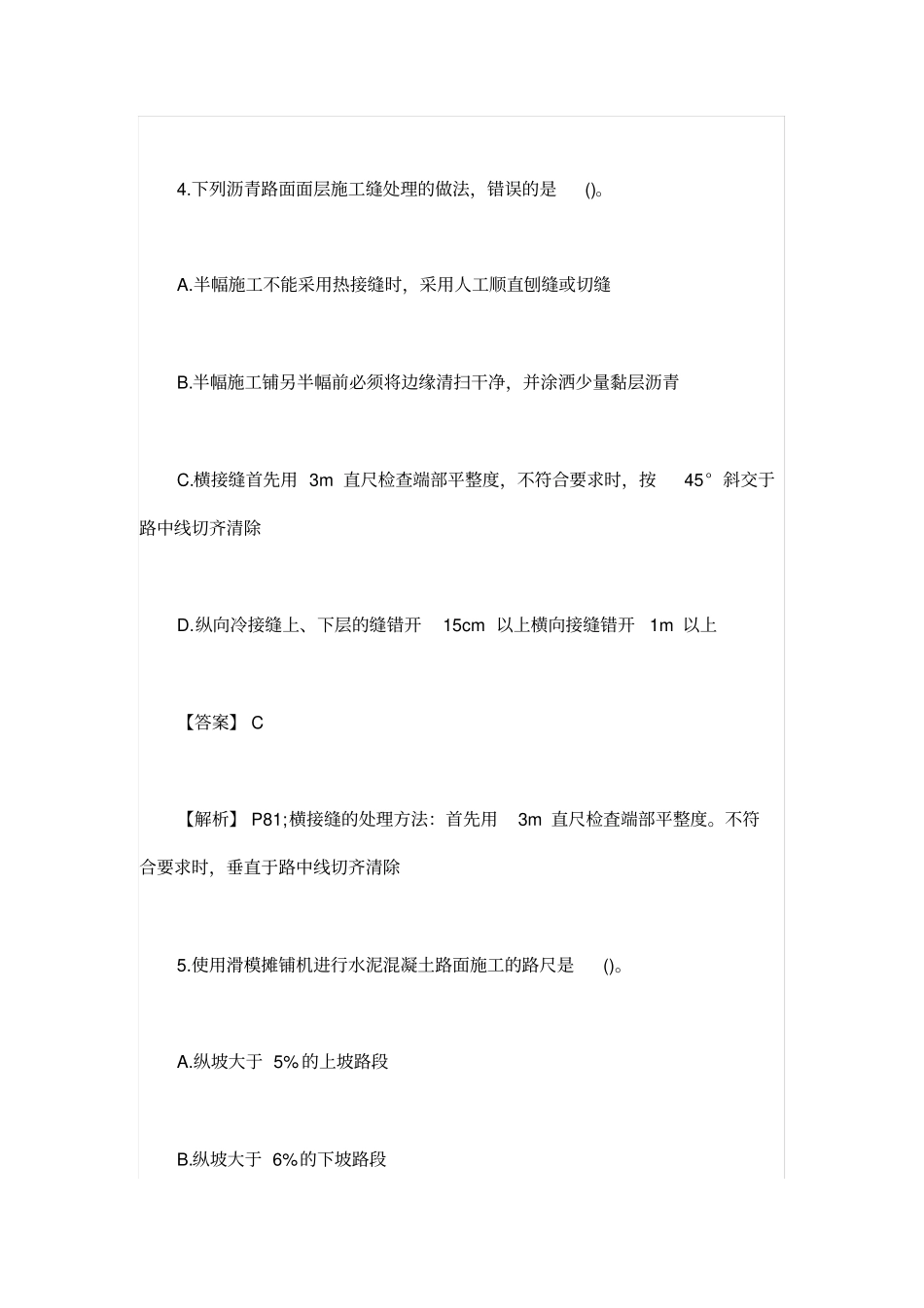 2018年一级建造师公路实务考试真题及答案解析_第3页