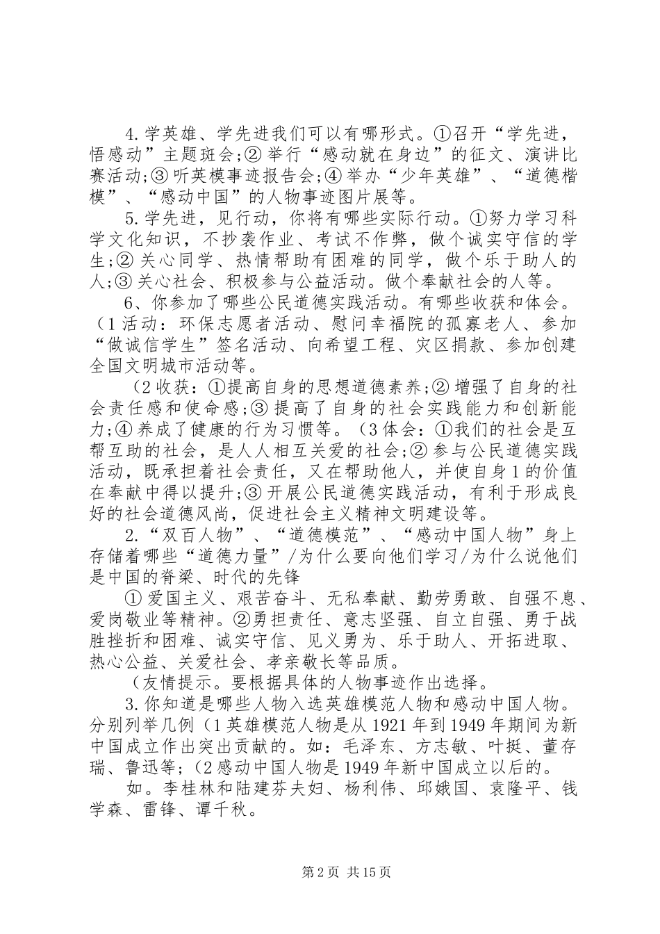 有关双百人物读后感_第2页