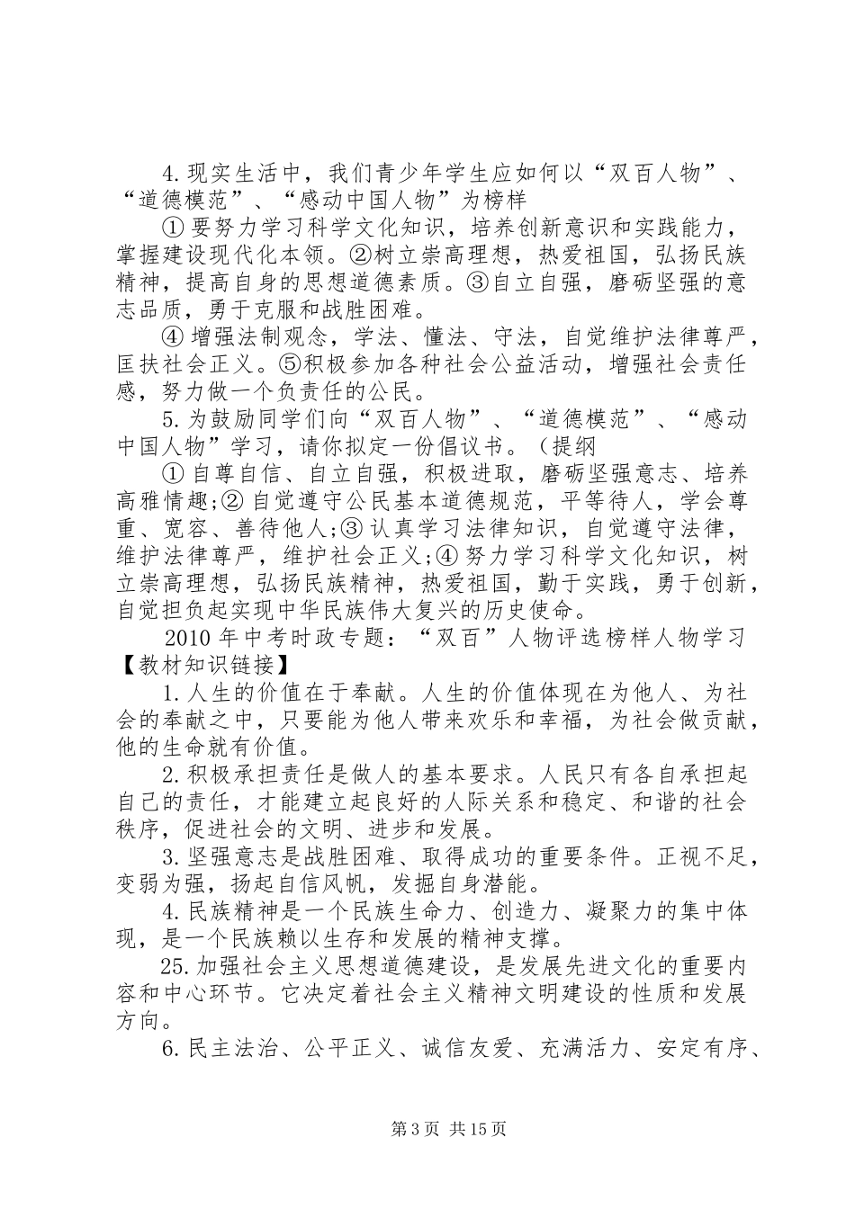 有关双百人物读后感_第3页