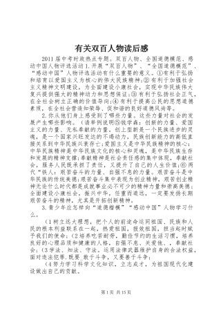 有关双百人物读后感