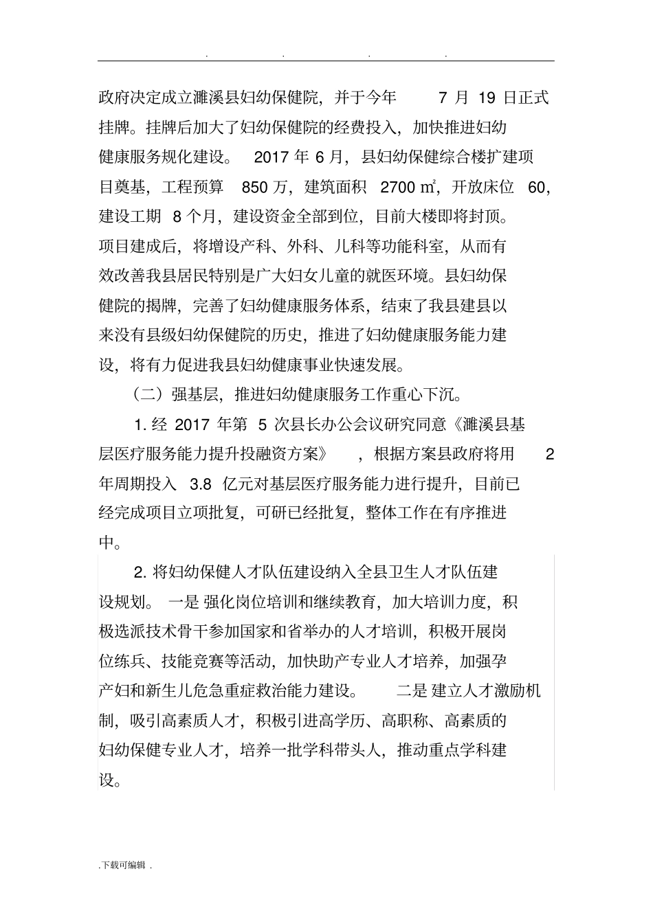 2016_2018年妇幼健康工作汇报._第2页