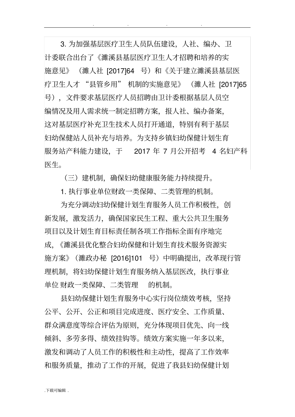 2016_2018年妇幼健康工作汇报._第3页