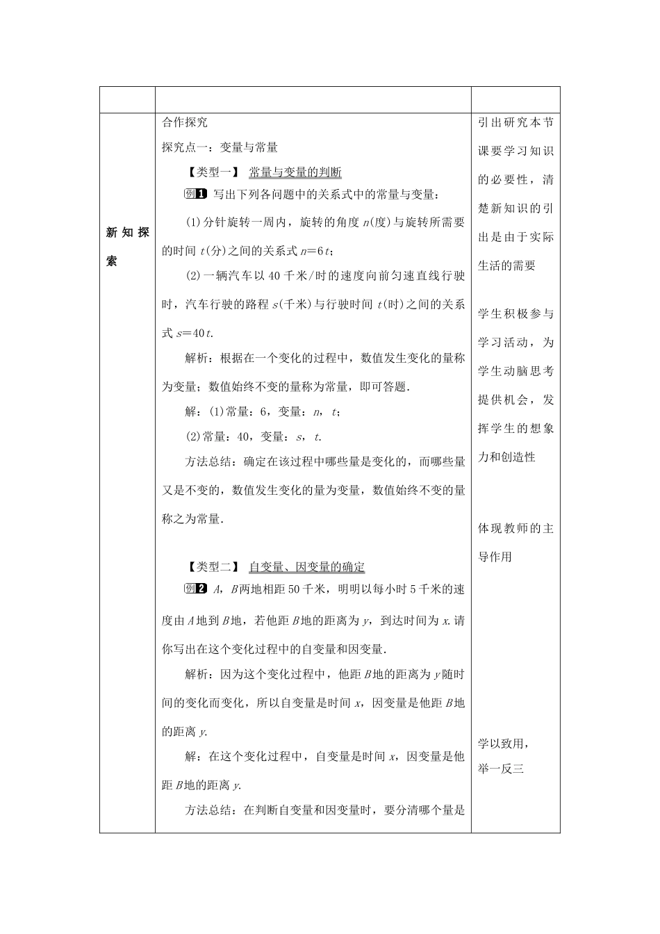 山东省济南市槐荫区七年级数学下册 第三章 变量之间的关系 3.1 用表格表示的变量间关系教案 （新版）北师大版-（新版）北师大版初中七年级下册数学教案_第2页