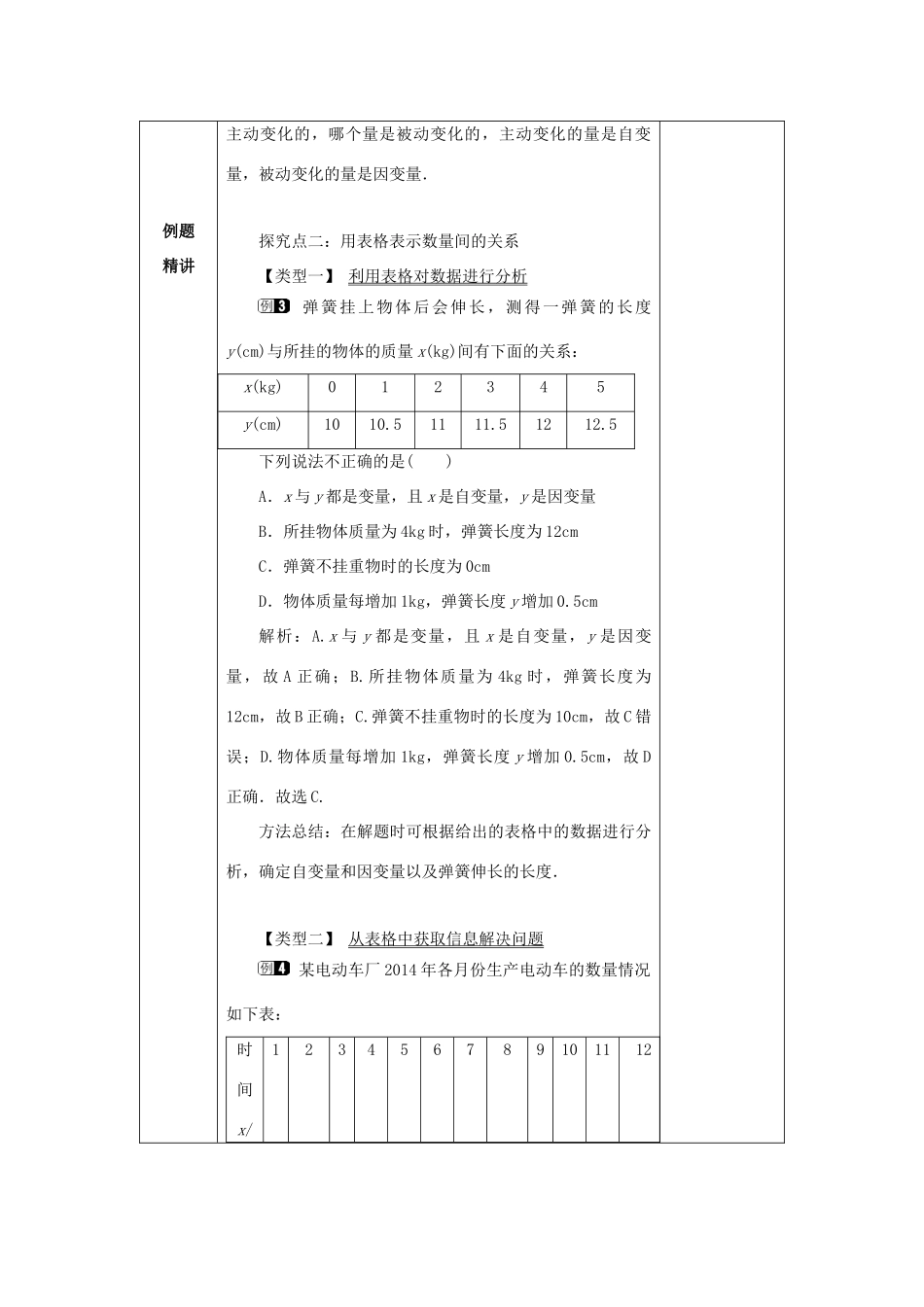 山东省济南市槐荫区七年级数学下册 第三章 变量之间的关系 3.1 用表格表示的变量间关系教案 （新版）北师大版-（新版）北师大版初中七年级下册数学教案_第3页