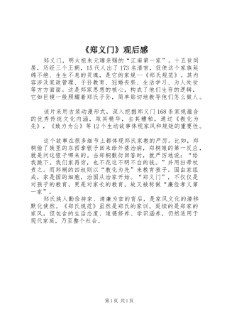 《郑义门》观后感