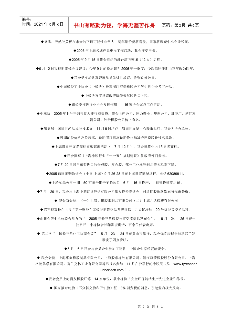 上海橡胶名优企业_第2页
