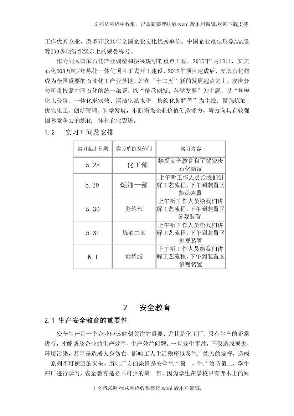 安庆石化实习报告_第3页