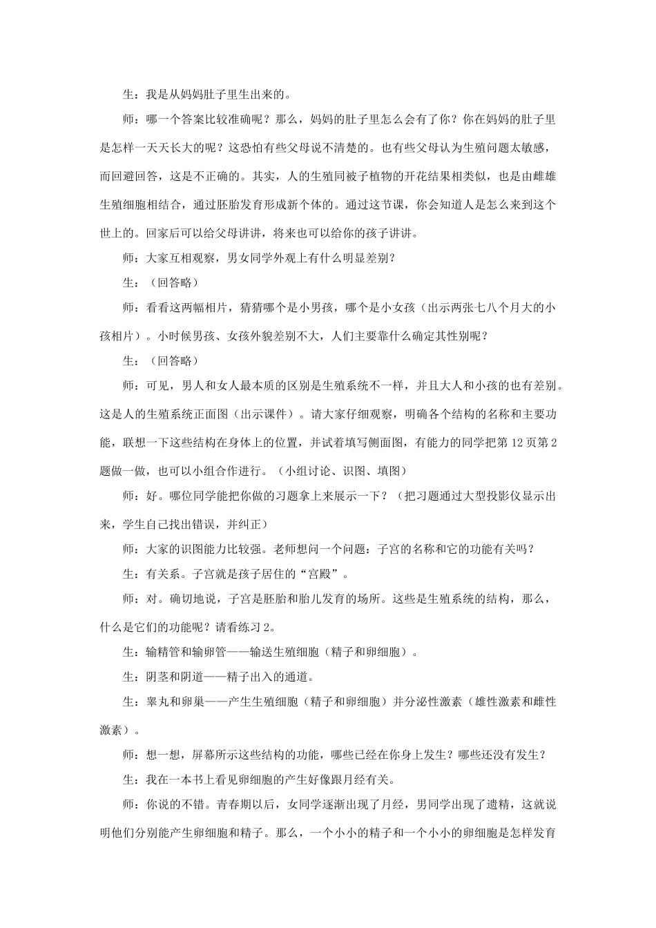 七年级生物下册 第八章 第一节 精卵结合孕育新的生命教案1 （新版）苏教版_第2页