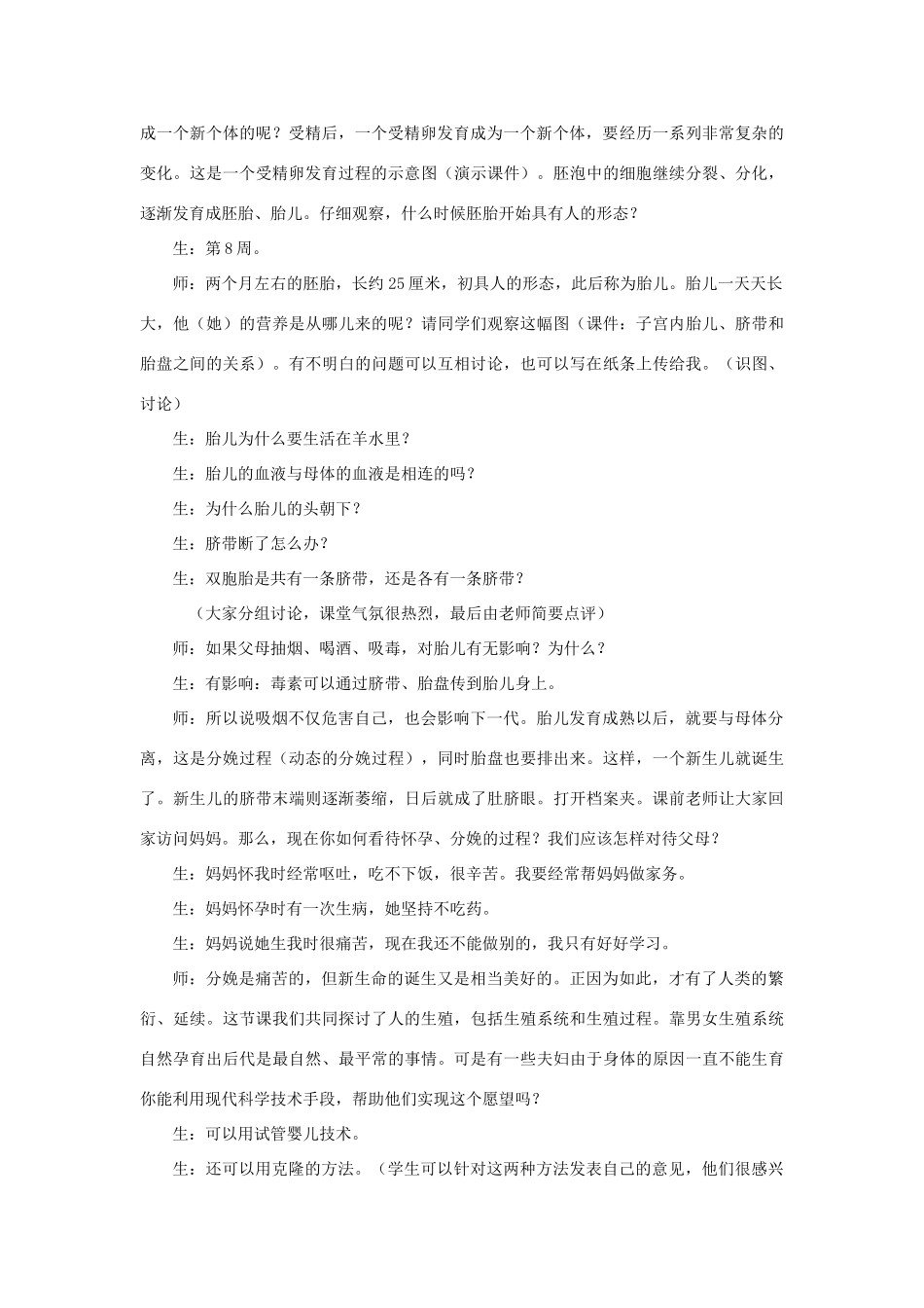 七年级生物下册 第八章 第一节 精卵结合孕育新的生命教案1 （新版）苏教版_第3页