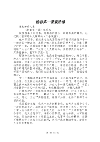 新春第一课观后感