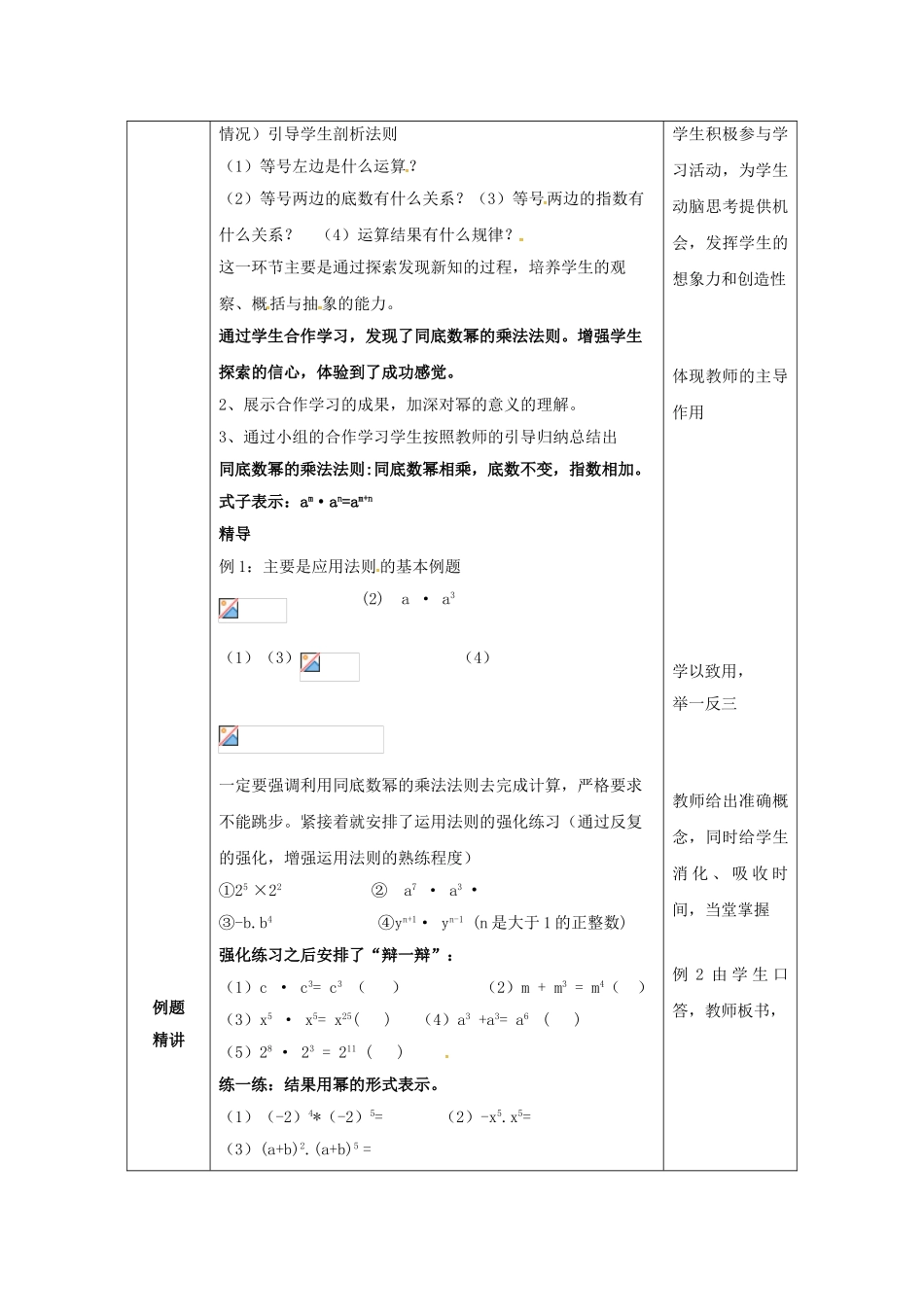 山东省东营市垦利区郝家镇七年级数学下册 2.1 整式的乘法 2.1.1 同底数幂的乘法教案 （新版）湘教版-（新版）湘教版初中七年级下册数学教案_第2页