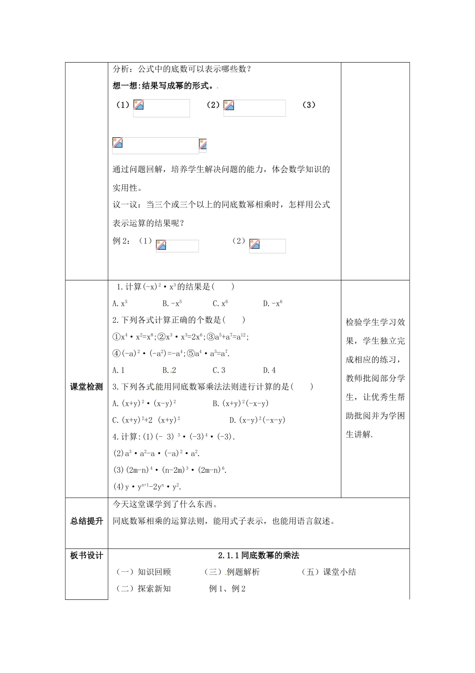 山东省东营市垦利区郝家镇七年级数学下册 2.1 整式的乘法 2.1.1 同底数幂的乘法教案 （新版）湘教版-（新版）湘教版初中七年级下册数学教案_第3页
