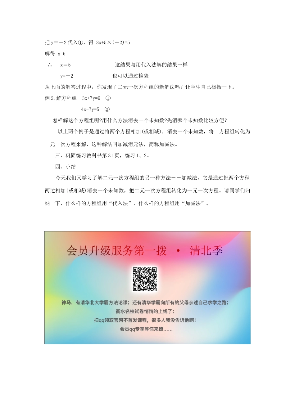 七年级数学下册 第7章 一次方程组 7.2 二元一次方程组的解法 7.2.2 二元一次方程组的解法-加减法（1）教案（新版）华东师大版-（新版）华东师大版初中七年级下册数学教案_第2页
