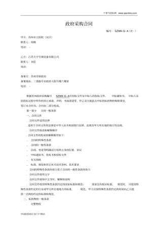 办公耗材采购信息招投标书范本(3)