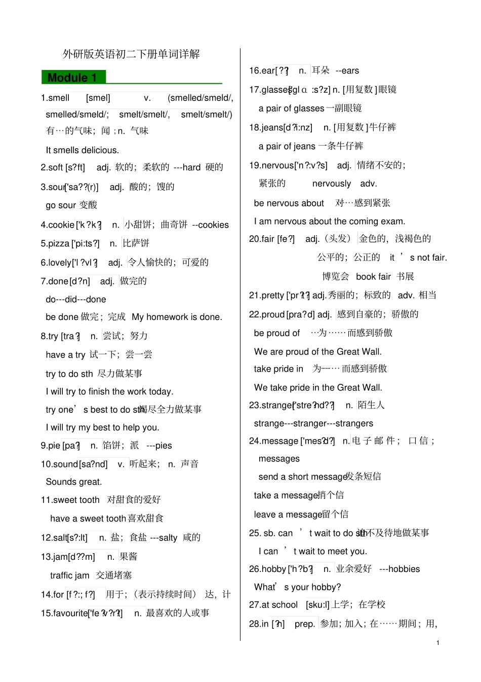 外研版八年级下册单词表单词用法详解_第1页