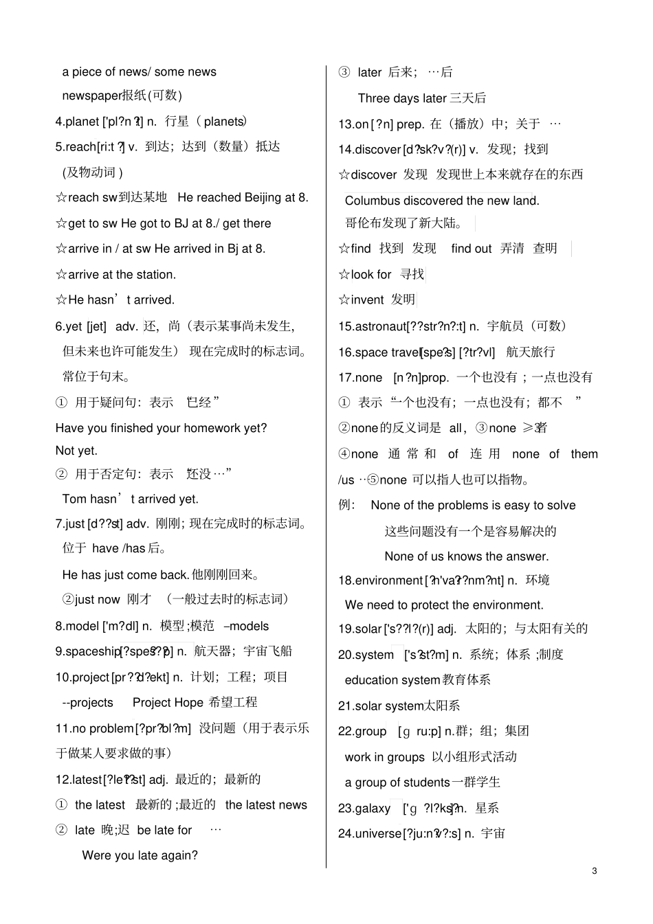 外研版八年级下册单词表单词用法详解_第3页