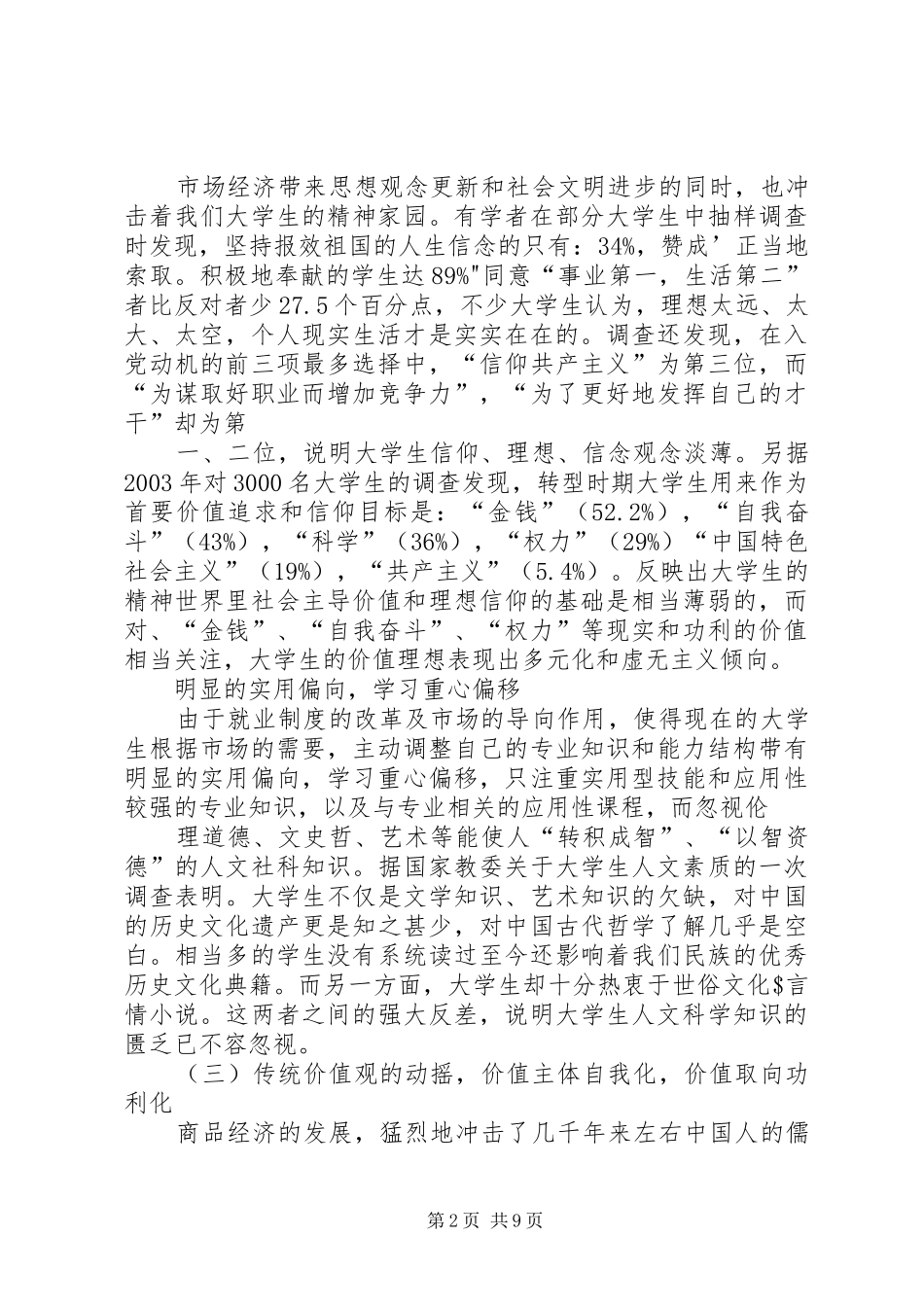 《人文精神的哲学思考》读后感_第2页