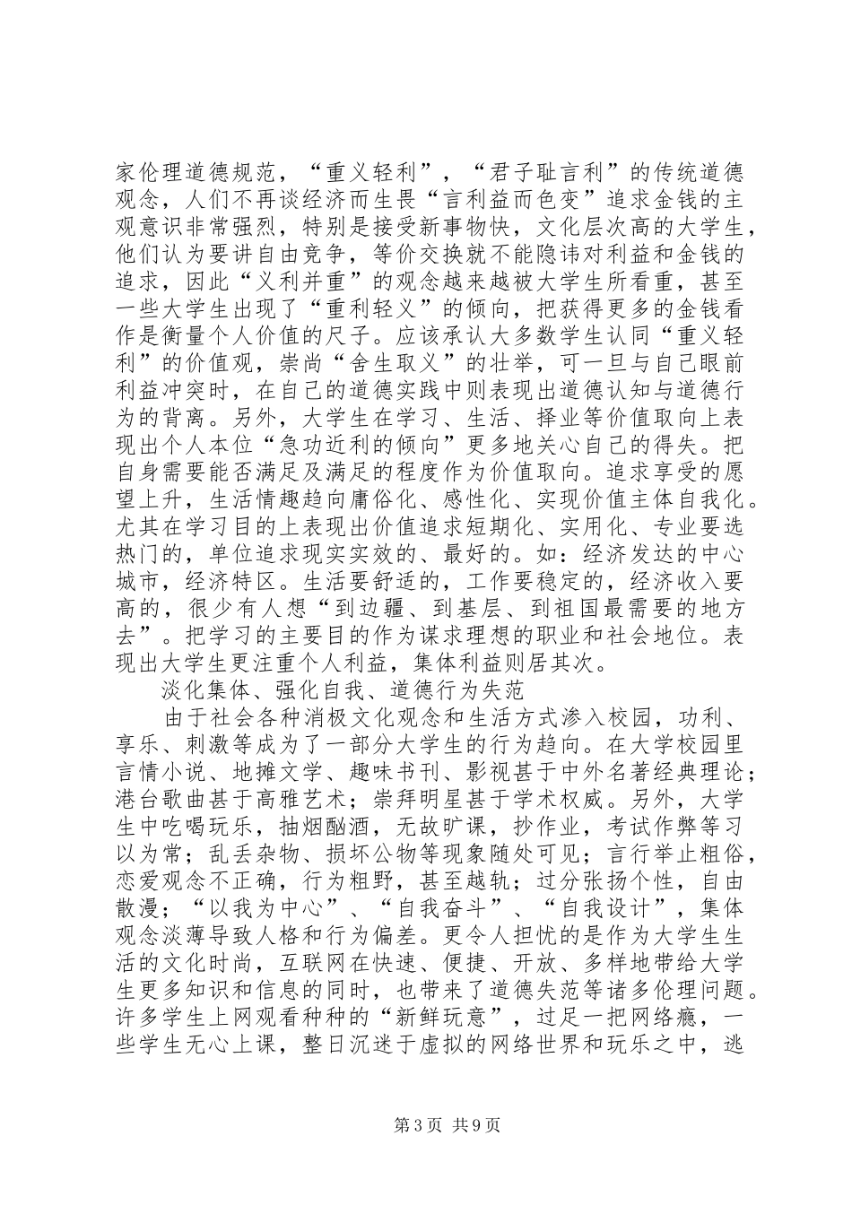 《人文精神的哲学思考》读后感_第3页