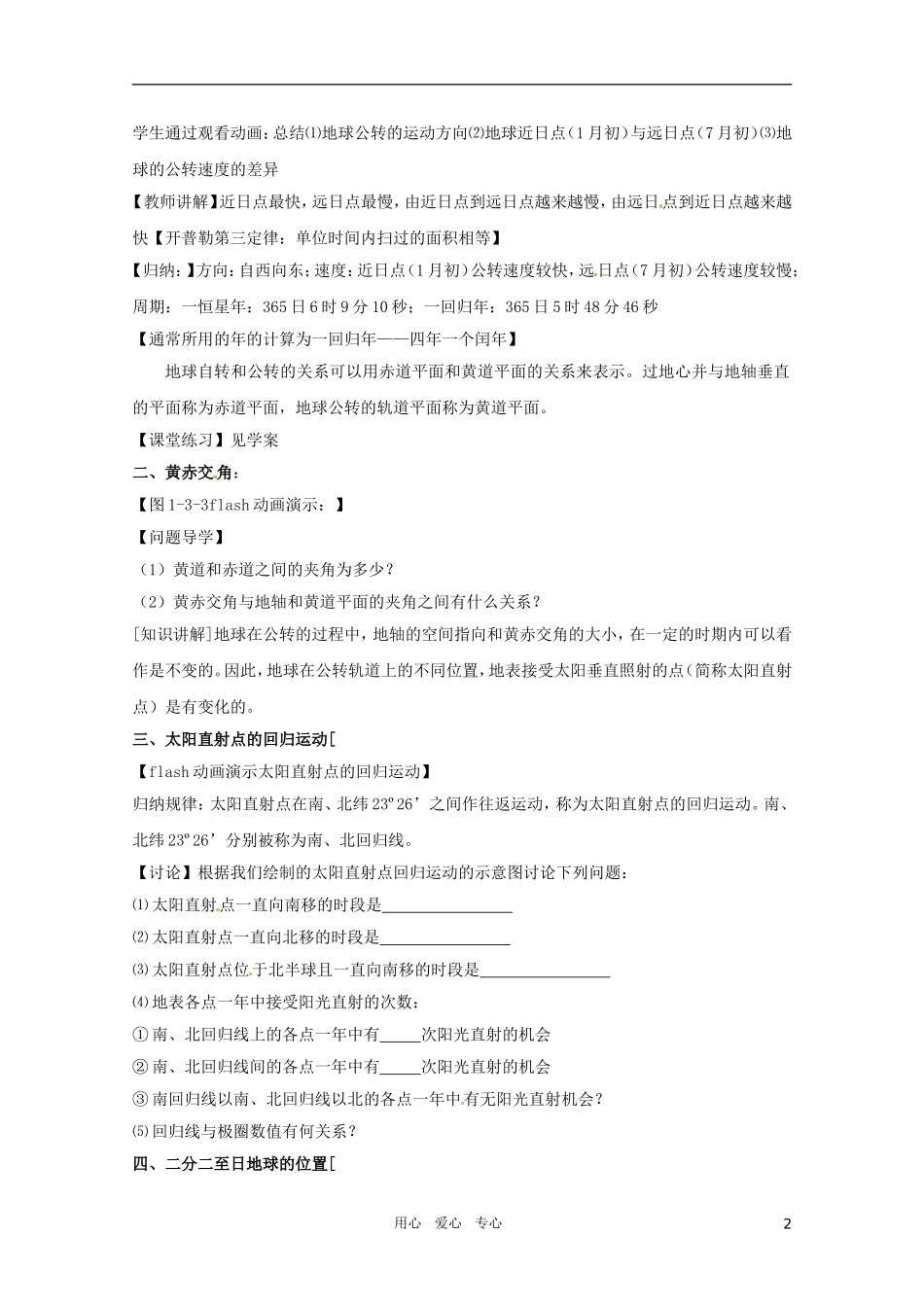 高中地理《地球公转的地理意义》（第一课时）精品教案 鲁教版必修1_第2页