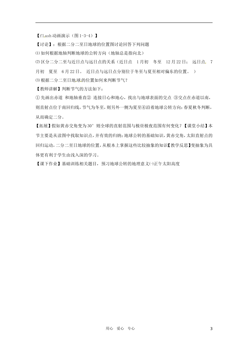 高中地理《地球公转的地理意义》（第一课时）精品教案 鲁教版必修1_第3页