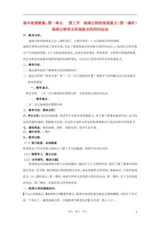 高中地理《地球公转的地理意义》（第一课时）精品教案 鲁教版必修1