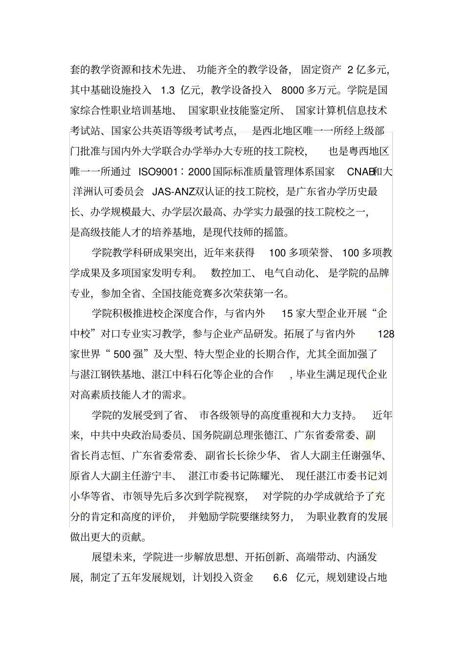 数控加工市级技能大师工作室的申报_第3页