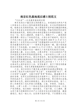 南京红色基地观后感5则范文