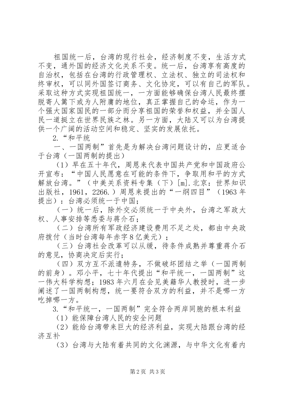 一国两制读后感_第2页