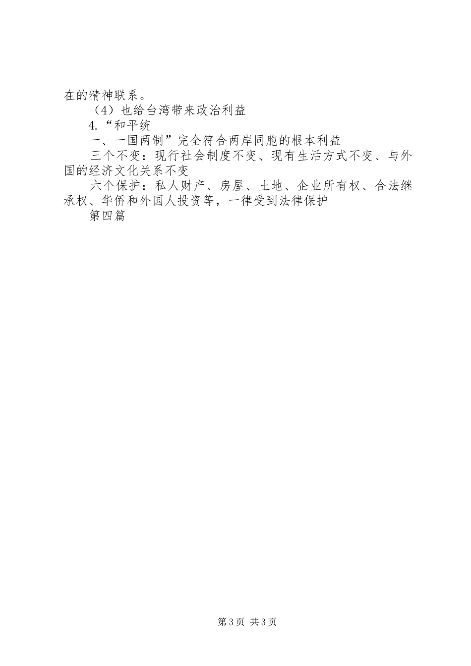 一国两制读后感_第3页