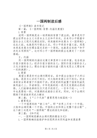一国两制读后感