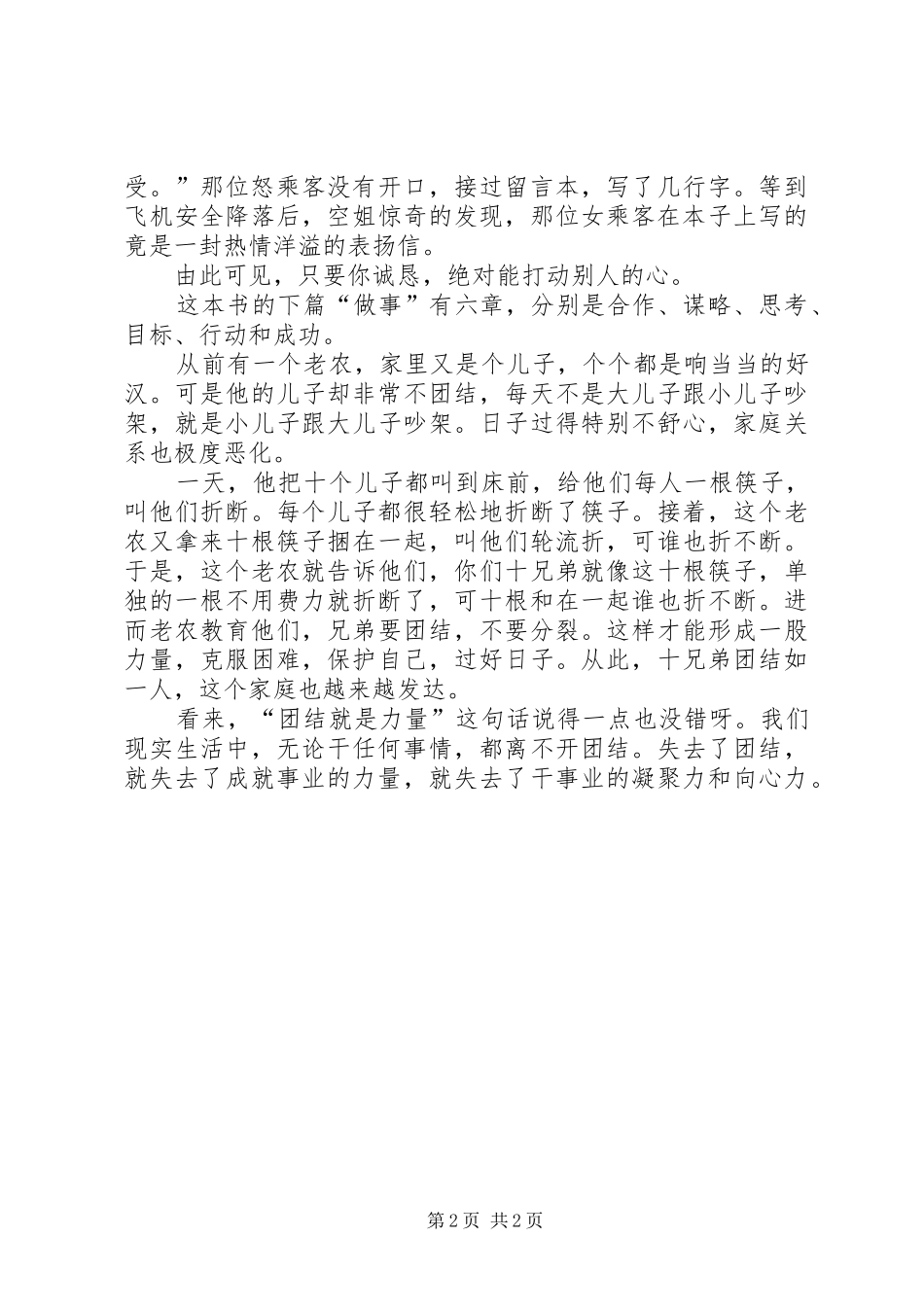 做事先做人读后感_第2页