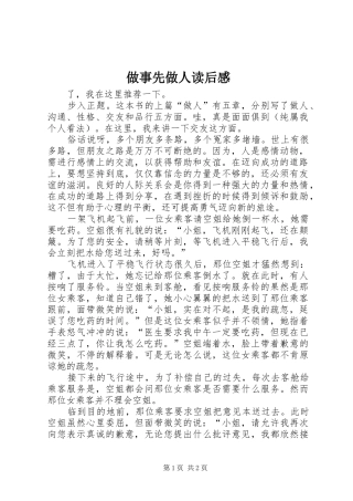 做事先做人读后感