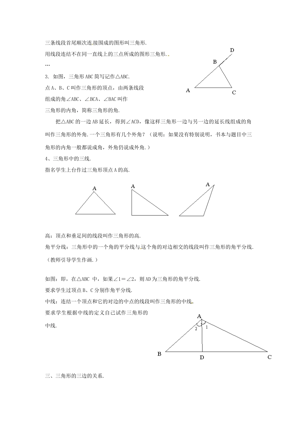 七年级数学下学期 5.4《三角形的内角和》教案1 湘教版_第2页