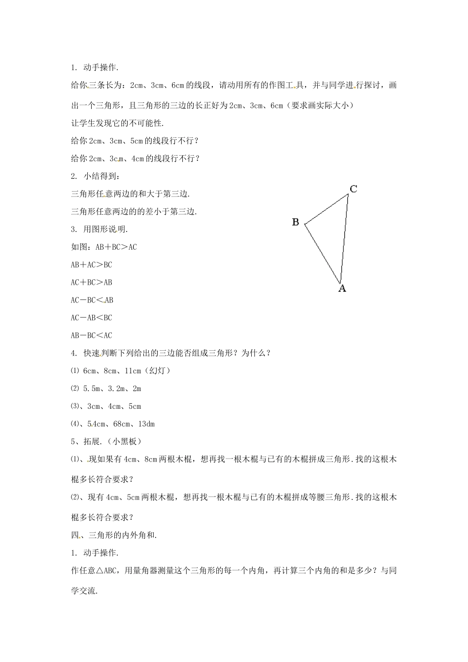 七年级数学下学期 5.4《三角形的内角和》教案1 湘教版_第3页