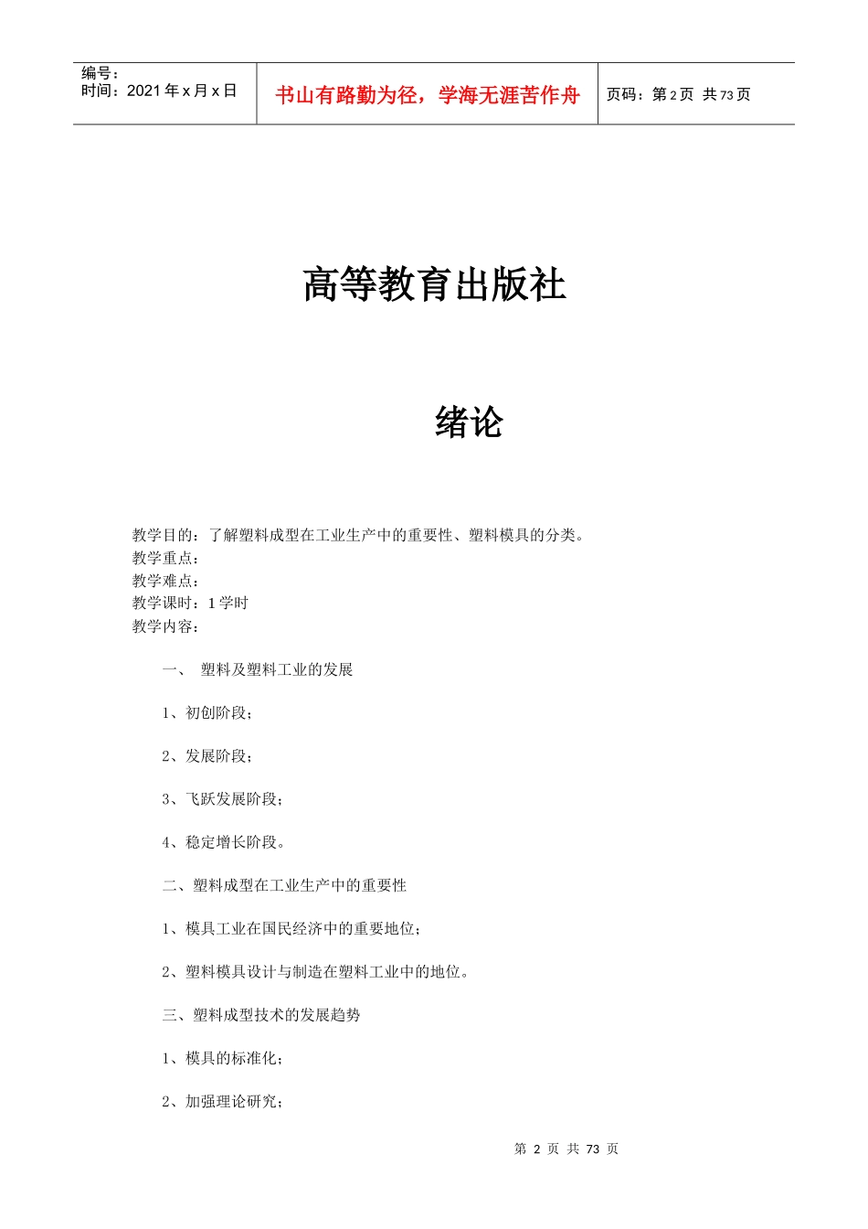 《成型模具设计》培训课程_第2页