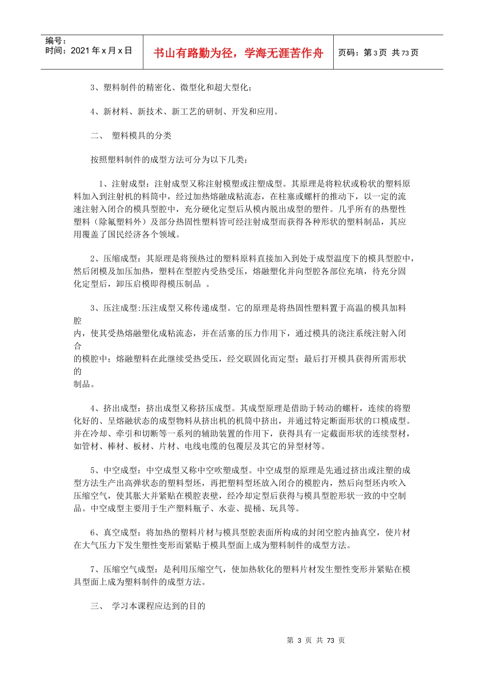 《成型模具设计》培训课程_第3页