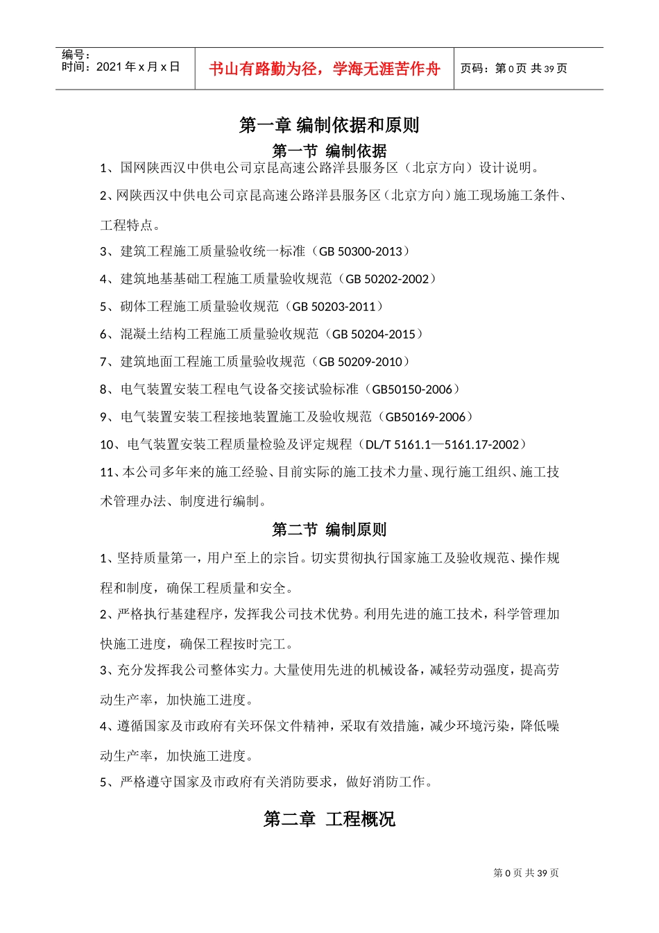 充电桩工程施工方案(DOC38页)_第2页