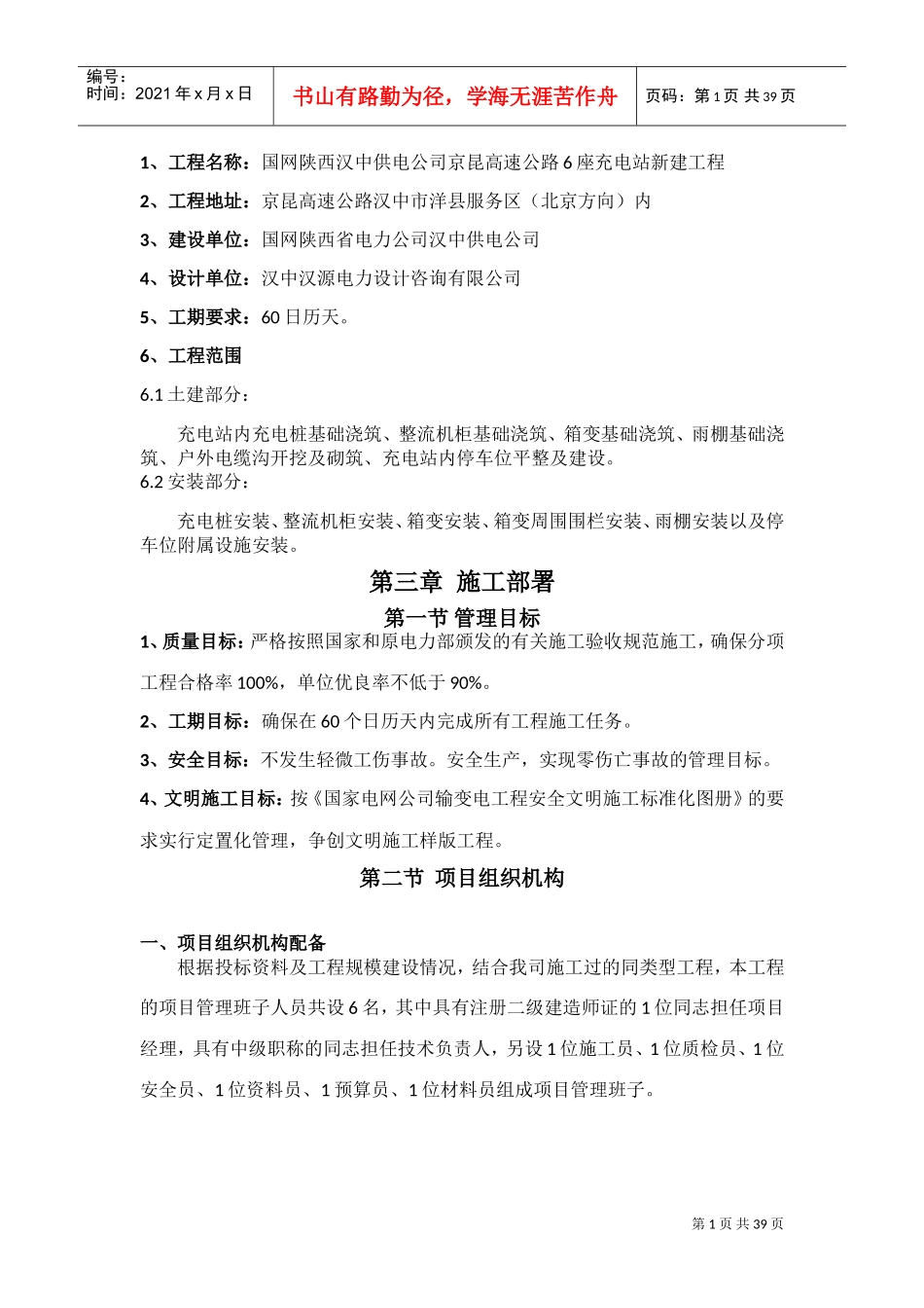 充电桩工程施工方案(DOC38页)_第3页