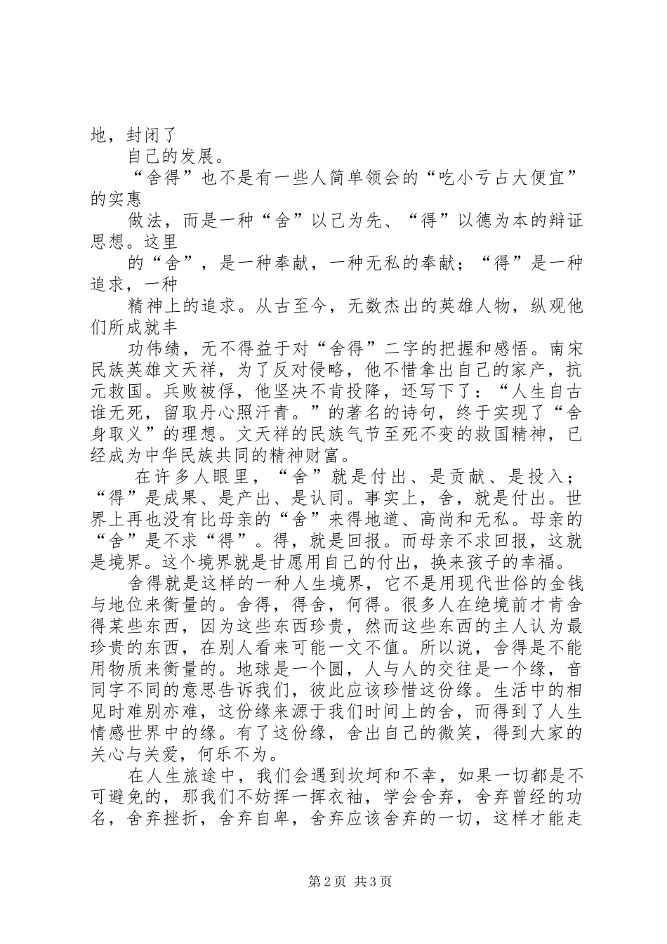 《舍与得的人生经营课》读后感_第2页