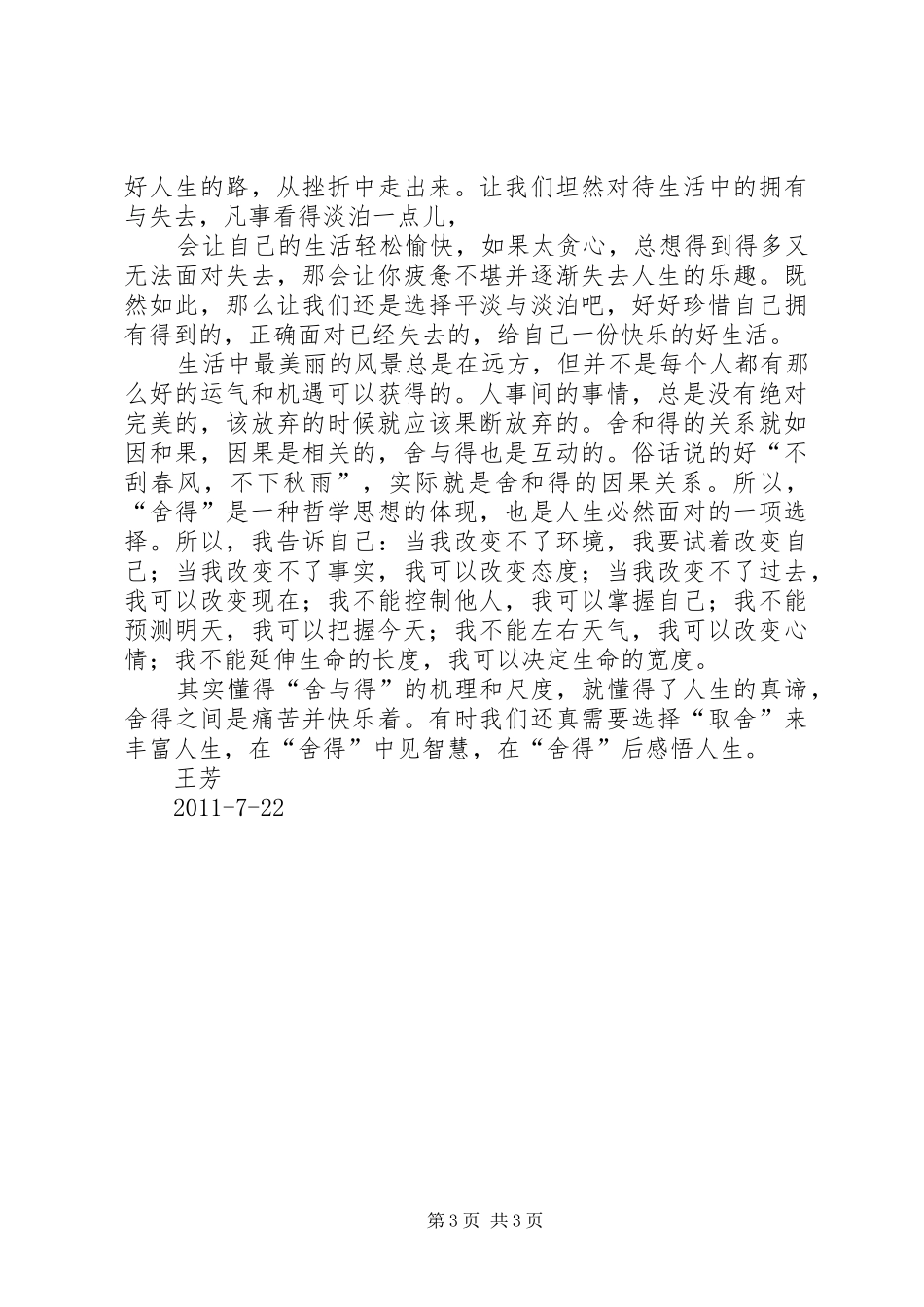《舍与得的人生经营课》读后感_第3页
