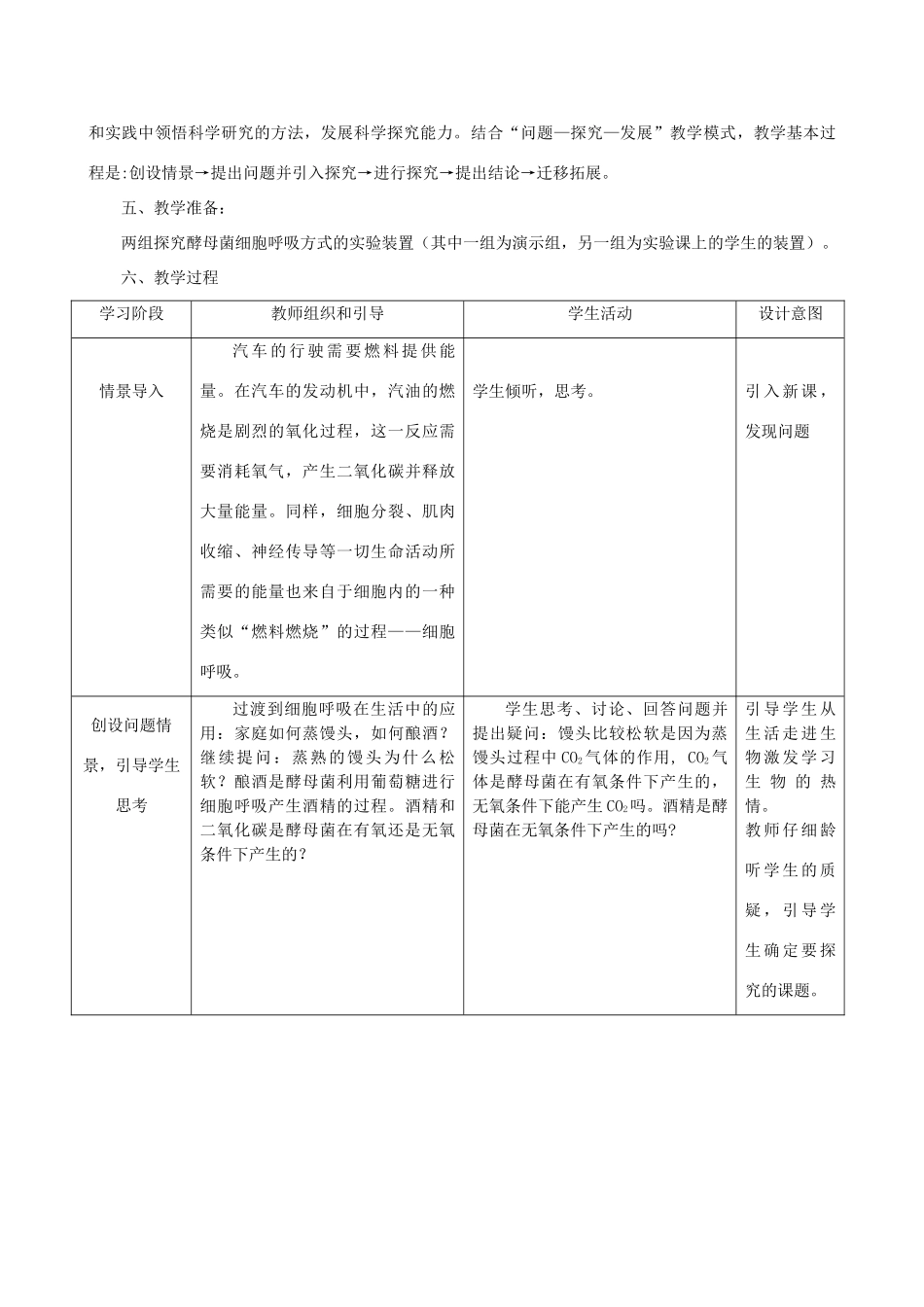 高中生物《ATP的主要来源——细胞呼吸》教案7 新人教版必修1_第2页