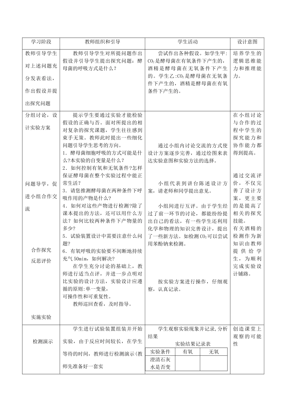 高中生物《ATP的主要来源——细胞呼吸》教案7 新人教版必修1_第3页