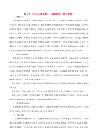 高中生物《ATP的主要来源——细胞呼吸》教案7 新人教版必修1