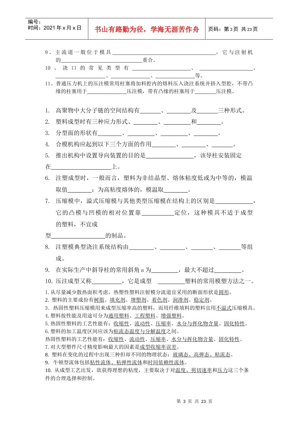 上海电机学院塑料成型工艺与模具设计之葵花宝典_第3页
