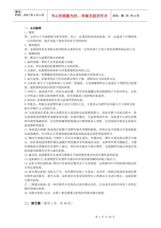 上海电机学院塑料成型工艺与模具设计之葵花宝典