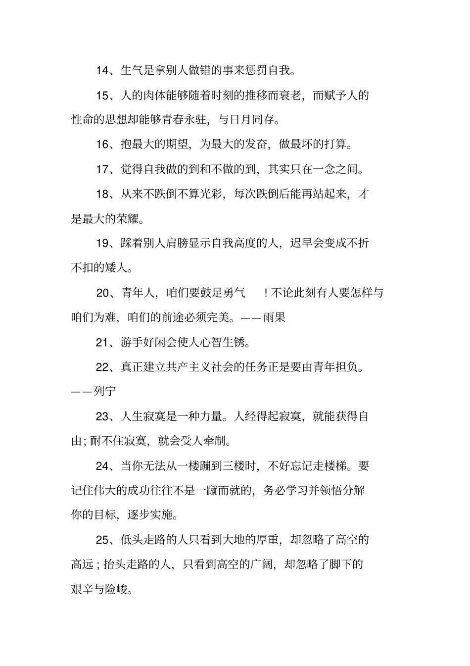 充满正能量的人生名言_第2页