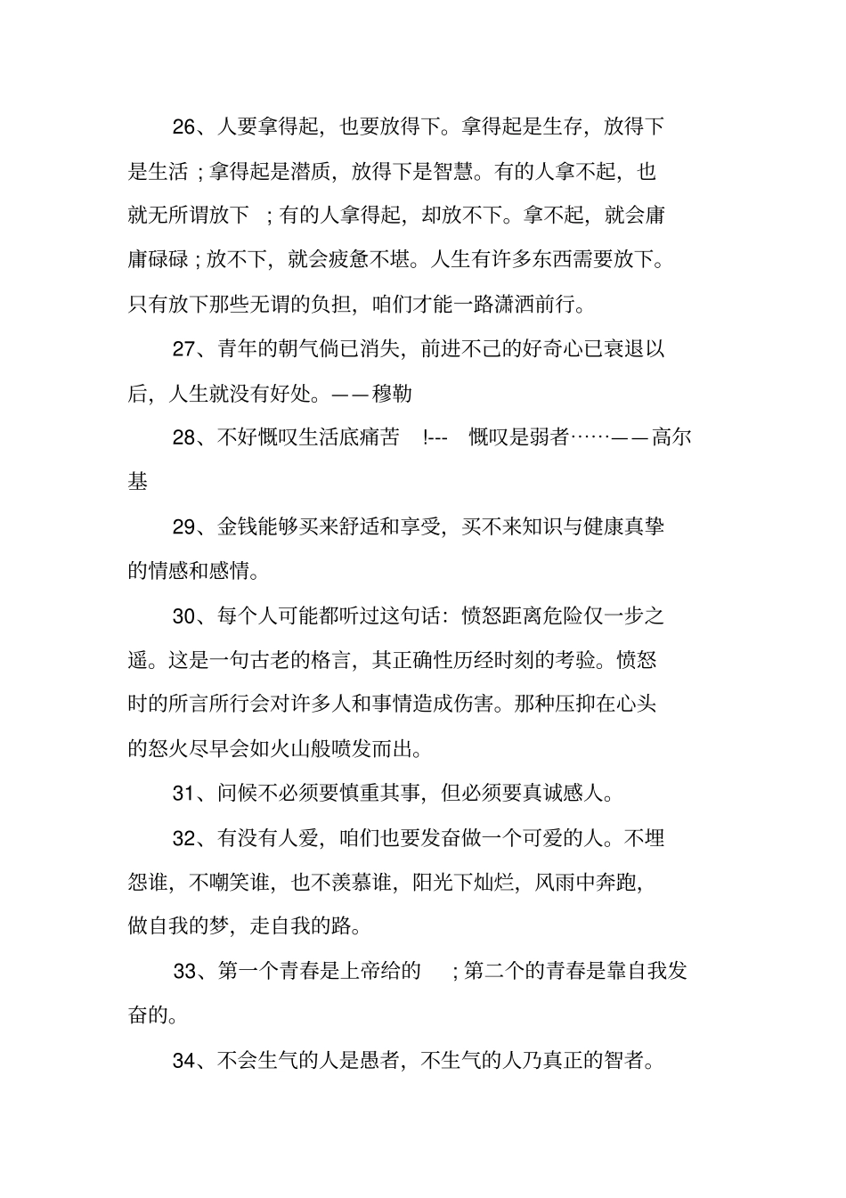 充满正能量的人生名言_第3页