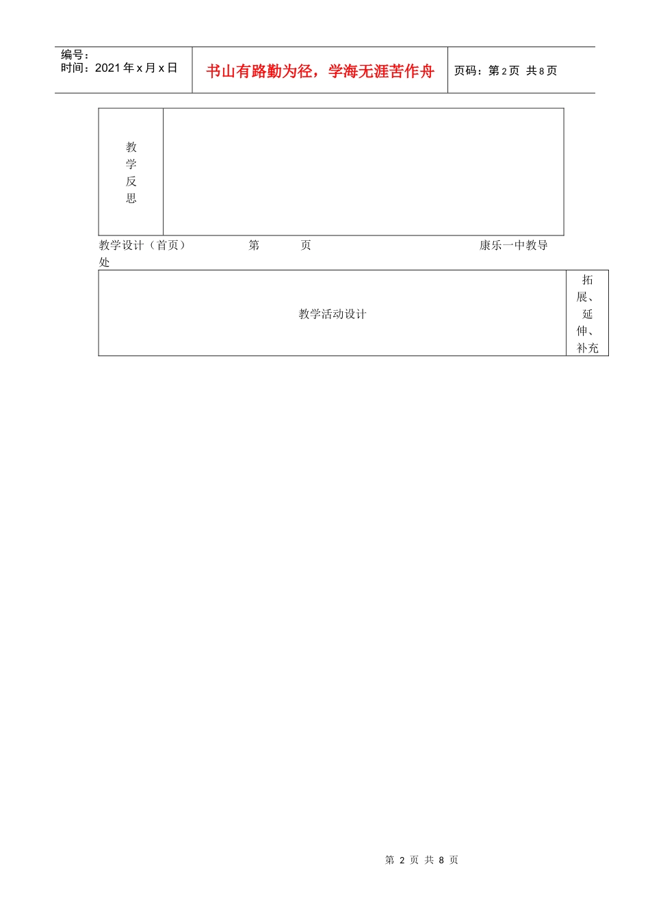 71山区农业资源开发的地理背景教案(_第2页