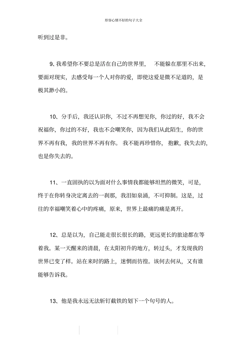 形容心情不好的句子大全_第2页