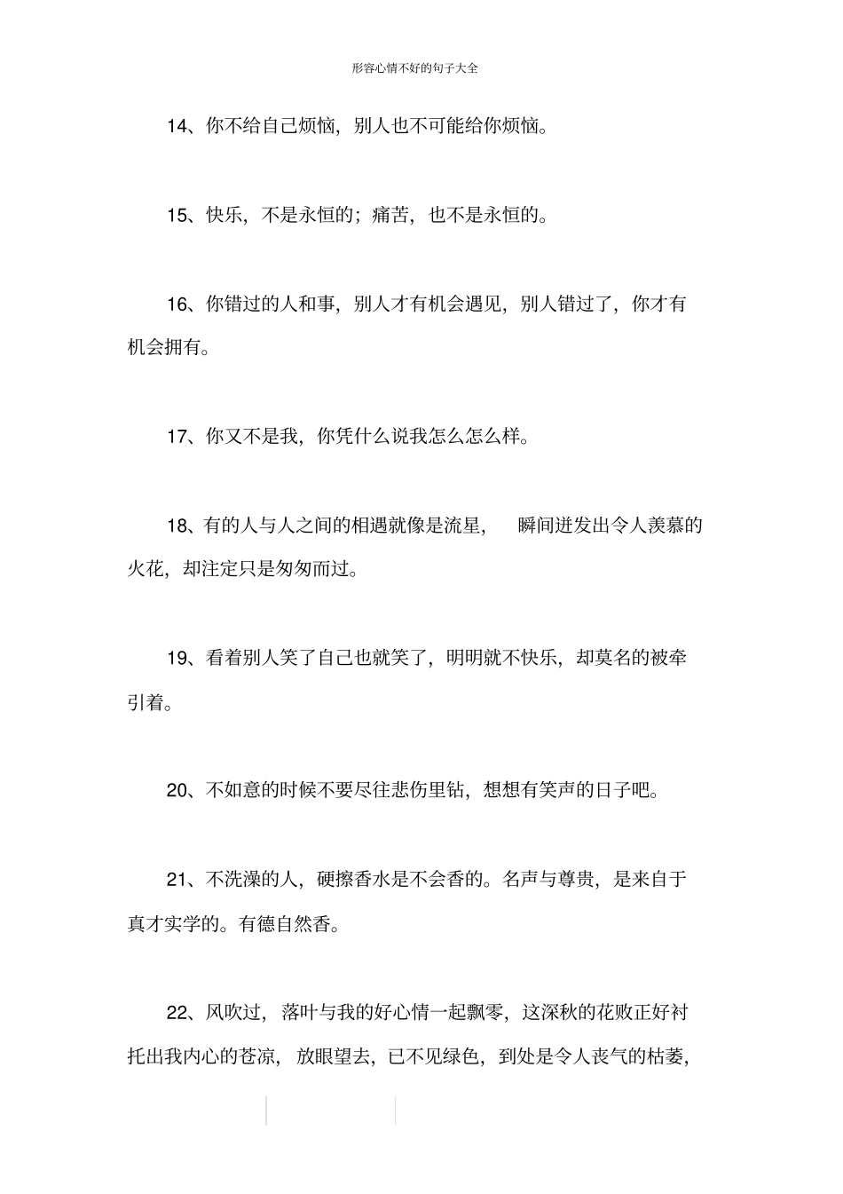 形容心情不好的句子大全_第3页